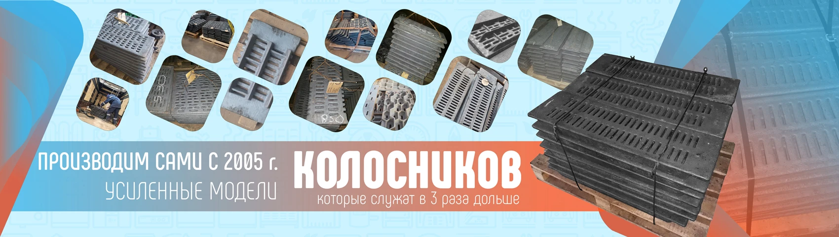 Колосниковые чугунные решетки - опыт поставки от ЭС КЛАСС КЛИМАТ