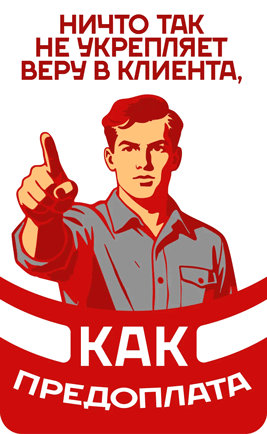 Предоплата за товар в ЭС КЛАСС КЛИМАТ